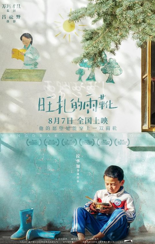 <b><font color='#FF0000'>旺扎的雨靴</font></b>