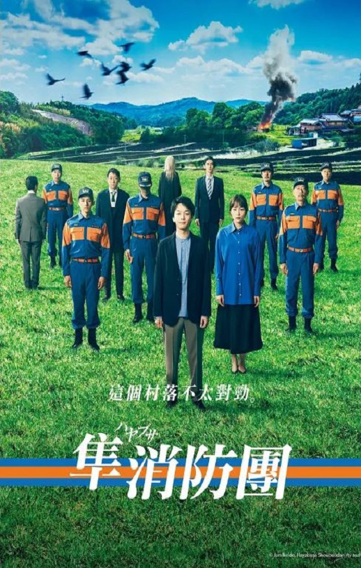 <b><font color='#FF0000'>隼消防团</font></b>