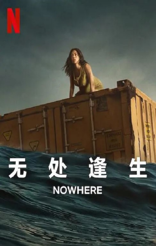 <b><font color='#FF0000'>无处逢生</font></b>