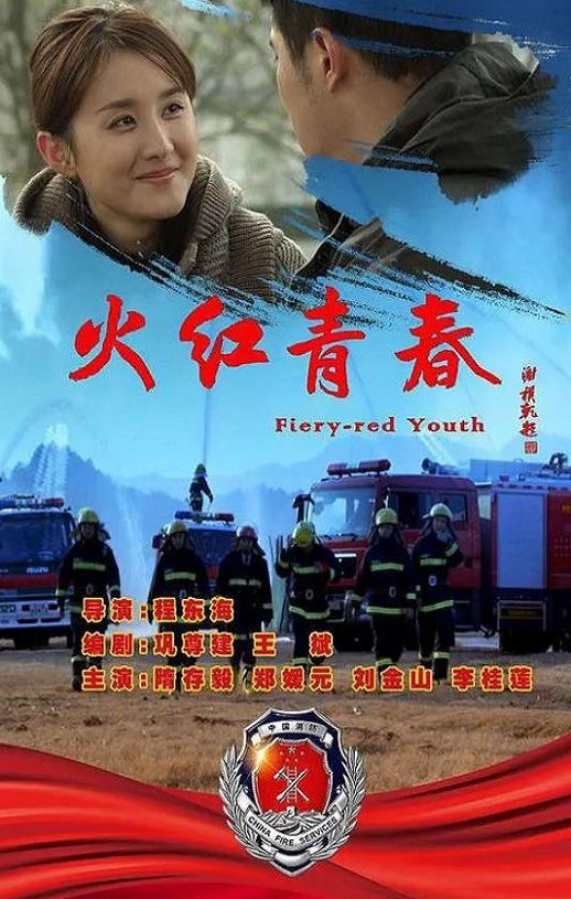 <b><font color='#FF0000'>火红青春</font></b>