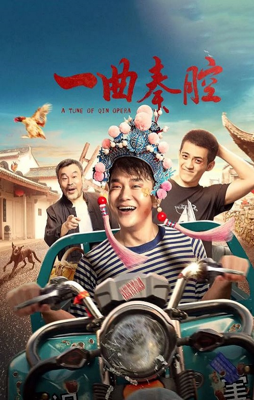 <b><font color='#FF0000'>一曲秦腔</font></b>