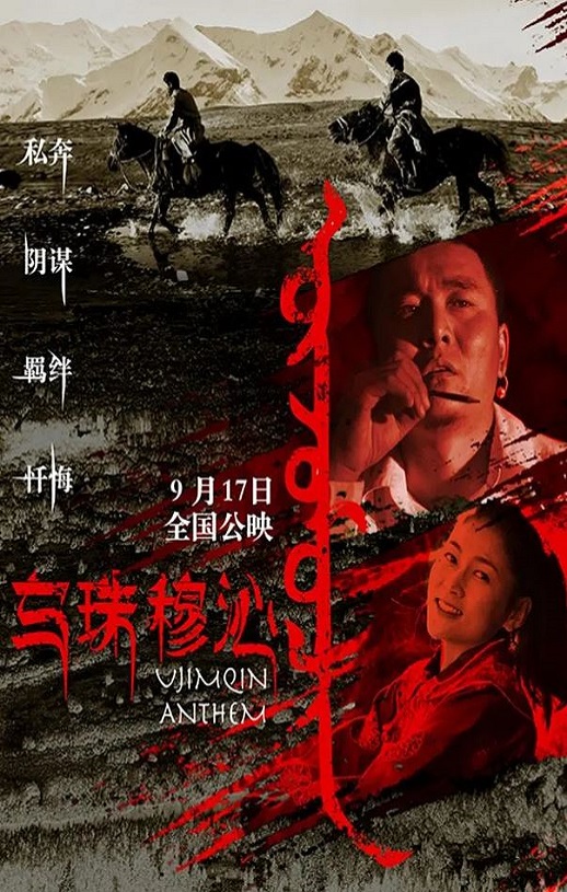 <b><font color='#FF0000'>乌珠穆沁恋歌</font></b>