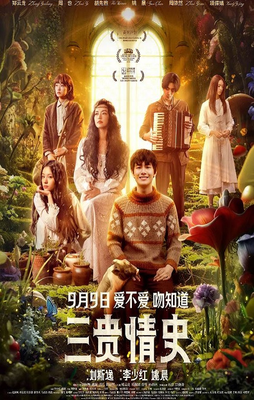 <b><font color='#FF0000'>三贵情史</font></b>