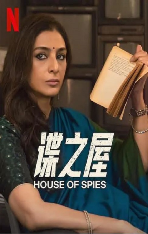 <b><font color='#FF0000'>谍之屋</font></b>