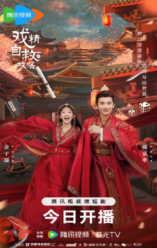 <b><font color='#FF0000'>戏精自救攻略</font></b>