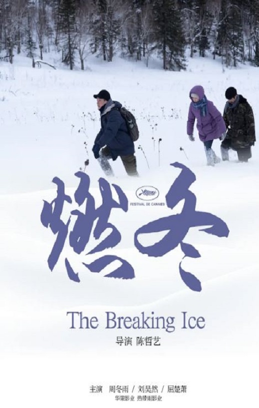 <b><font color='#FF0000'>燃冬</font></b>