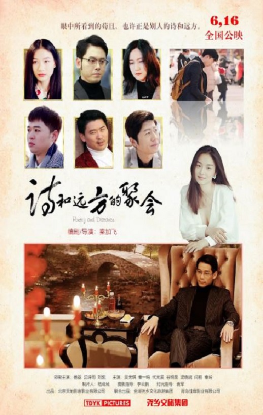 <b><font color='#FF0000'>诗和远方的聚会</font></b>