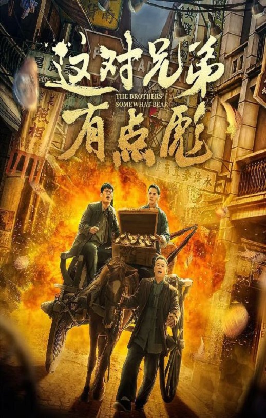 <b><font color='#FF0000'>这对兄弟有点彪</font></b>