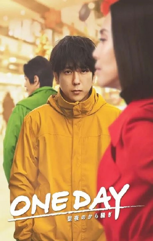 <b><font color='#FF0000'>ONE DAY～平安夜的风波</font></b>