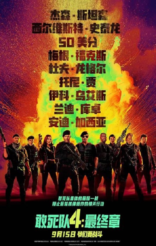 <b><font color='#FF0000'>敢死队4：最终章</font></b>