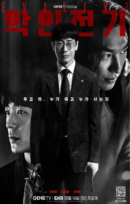 <b><font color='#FF0000'>恶人传记</font></b>