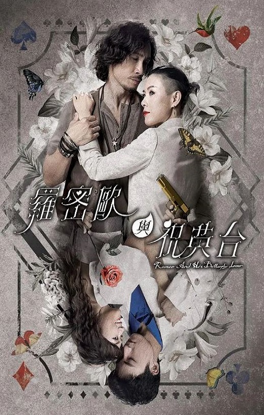 <b><font color='#FF0000'>罗密欧与祝英台</font></b>