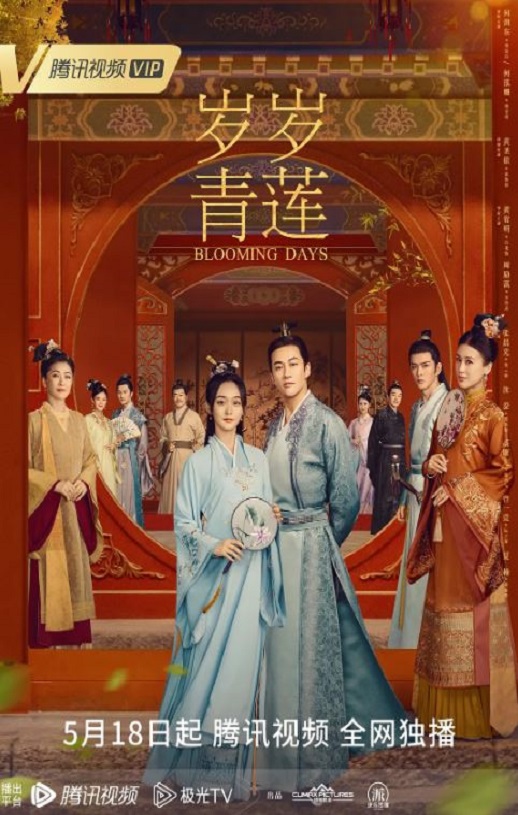 <b><font color='#FF0000'>岁岁青莲</font></b>