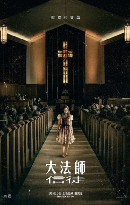 <b><font color='#FF0000'>驱魔人：信徒</font></b>