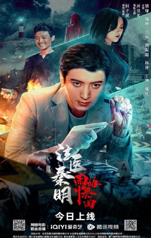 <b><font color='#FF0000'>法医秦明之雨中协奏曲</font></b>