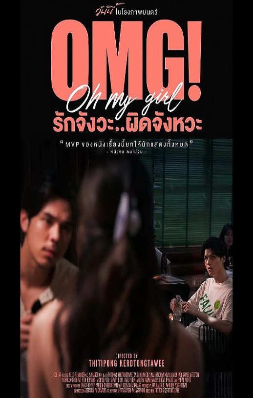 <b><font color='#FF0000'>OMG! 我爱你...但不合时</font></b>