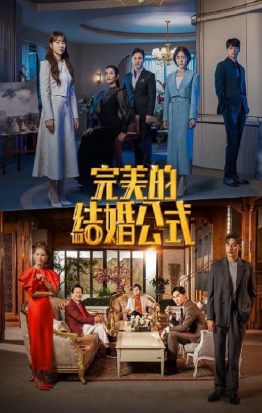 <b><font color='#FF0000'>完美婚姻的定式</font></b>