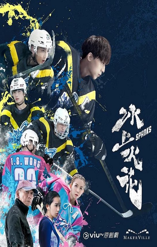 <b><font color='#FF0000'>冰上火花</font></b>