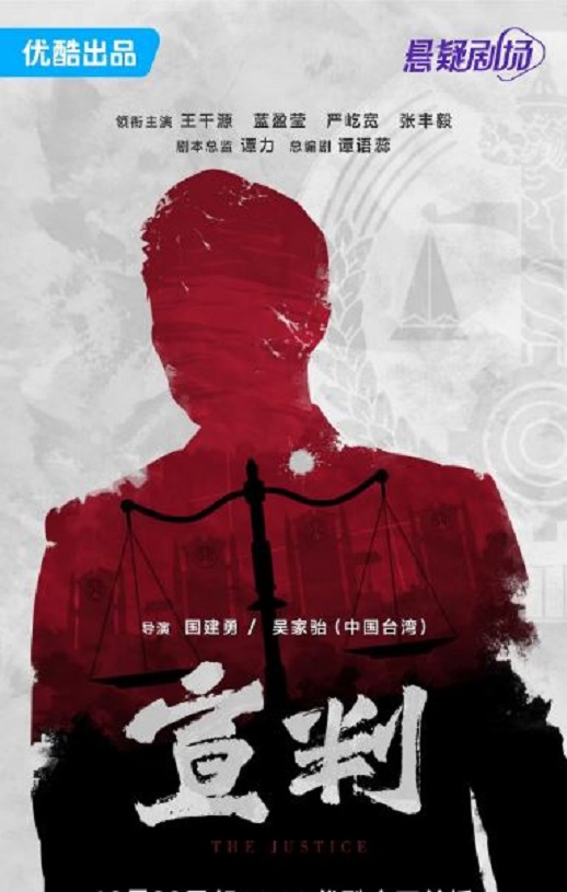 <b><font color='#FF0000'>宣判</font></b>