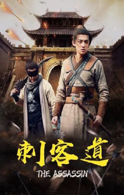 <b><font color='#FF0000'>刺客道</font></b>