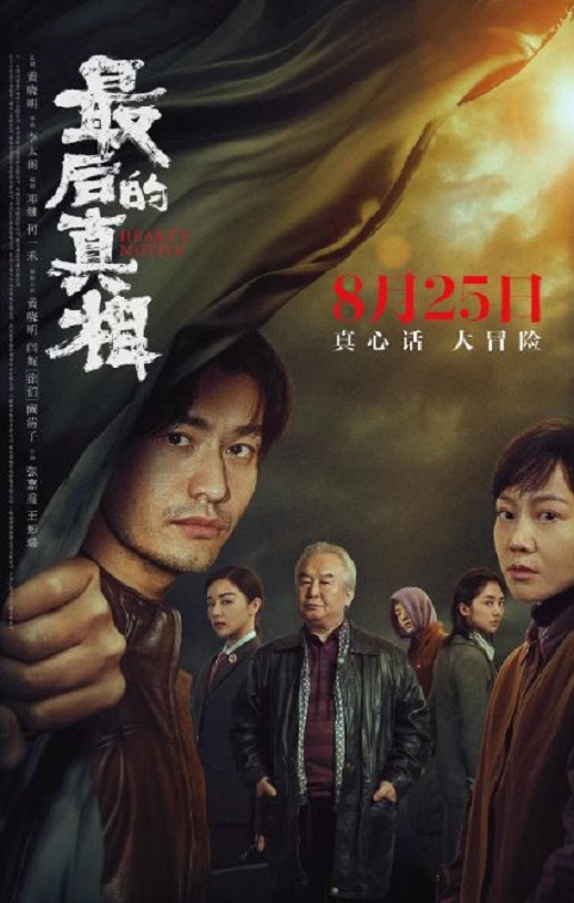 <b><font color='#FF0000'>最后的真相</font></b>