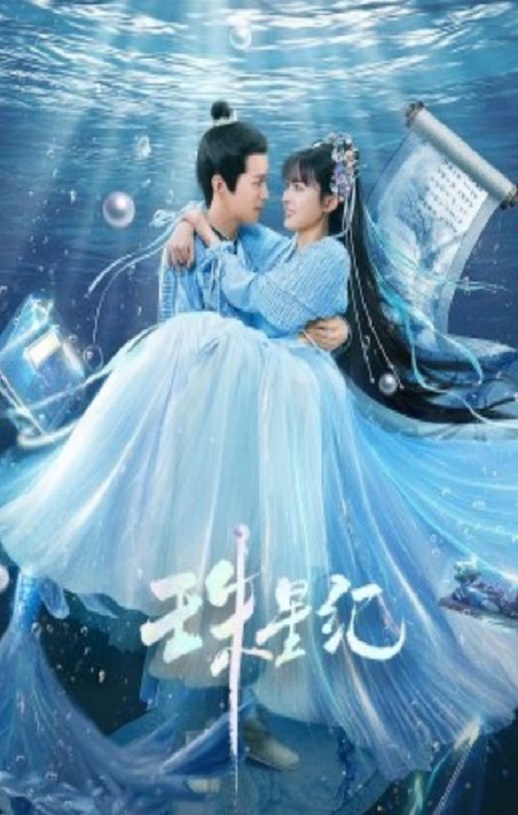 <b><font color='#FF0000'>珠星纪</font></b>