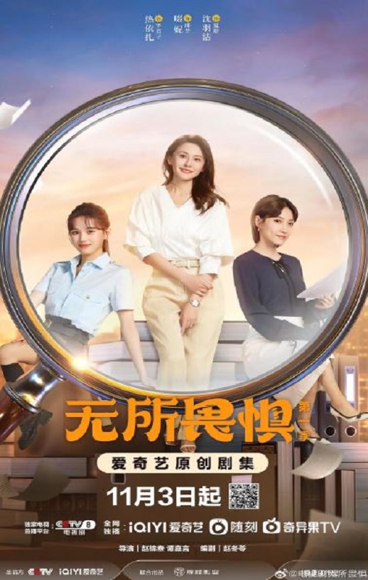 <b><font color='#FF0000'>无所畏惧</font></b>