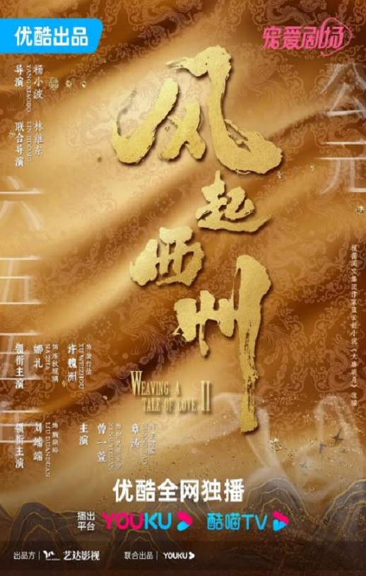 <b><font color='#FF0000'>风起西州</font></b>