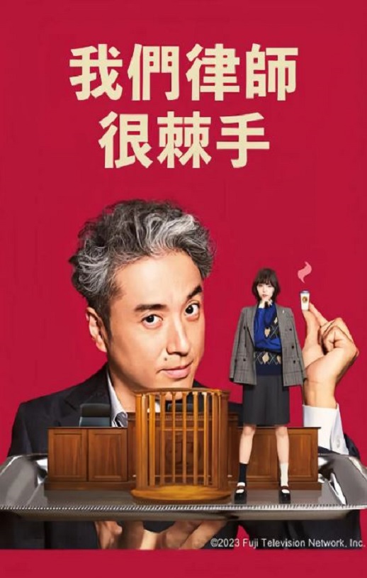 <b><font color='#FF0000'>我家的律师很麻烦</font></b>