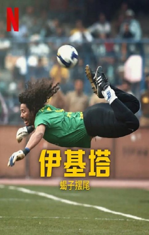 <b><font color='#FF0000'>伊基塔:蝎子之路</font></b>