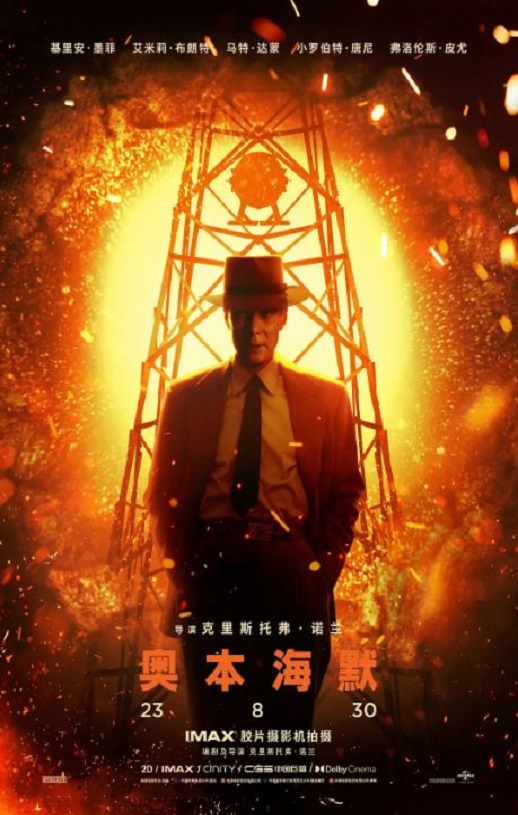 <b><font color='#FF0000'>奥本海默</font></b>