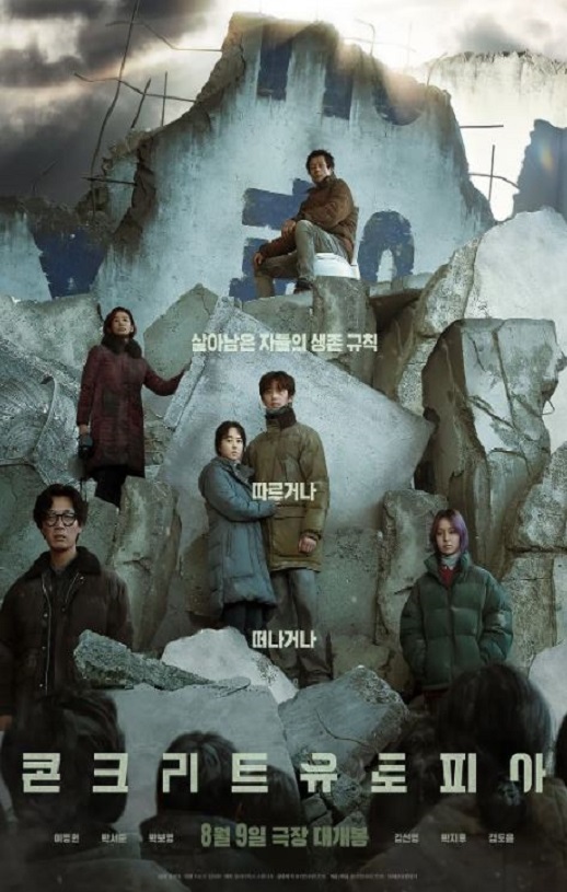 <b><font color='#FF0000'>混凝土乌托邦</font></b>