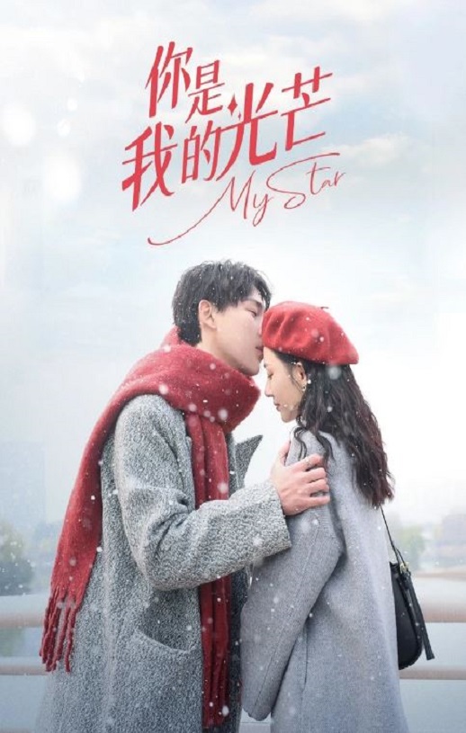 <b><font color='#FF0000'>你是我的光芒</font></b>