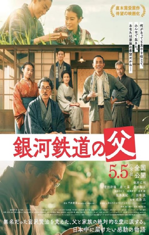 <b><font color='#FF0000'>银河铁道之父</font></b>