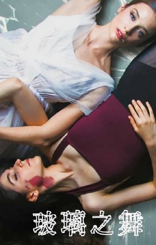 <b><font color='#FF0000'>琉璃之舞</font></b>