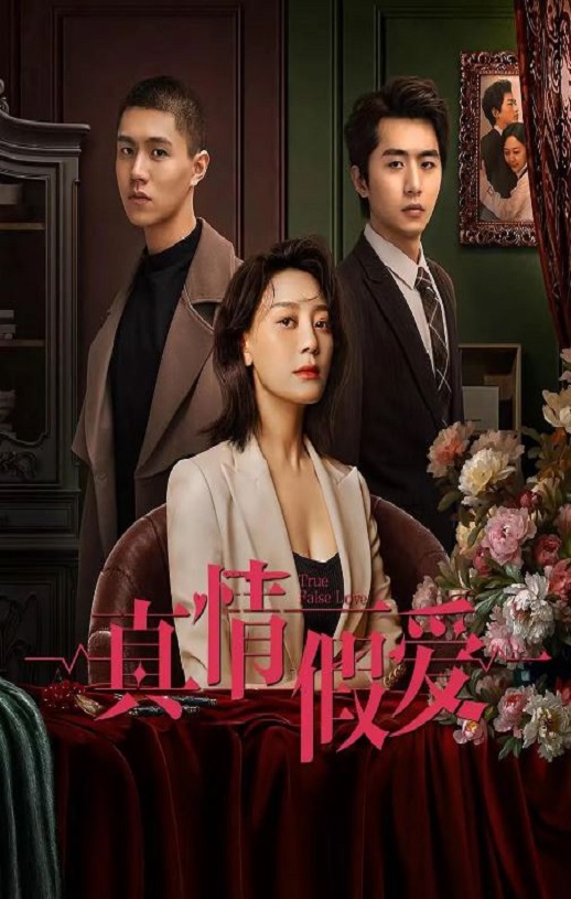 <b><font color='#FF0000'>真情假爱2023</font></b>