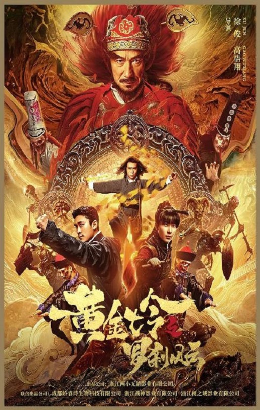 <b><font color='#FF0000'>黄金七令之罗刹风云</font></b>