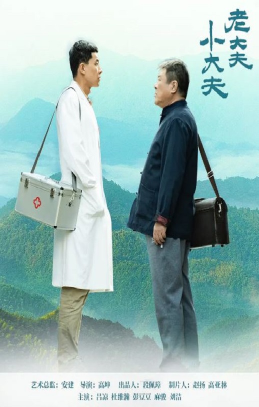 <b><font color='#FF0000'>老大夫 小大夫</font></b>