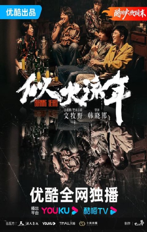 <b><font color='#FF0000'>似火流年</font></b>