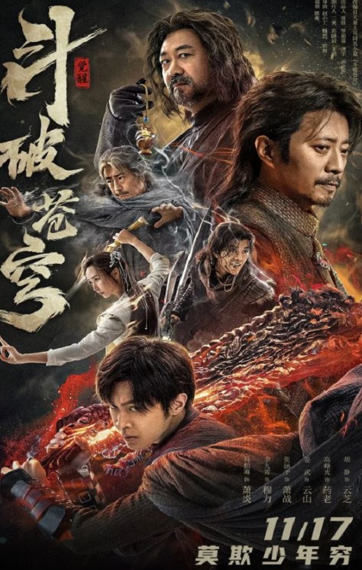 <b><font color='#FF0000'>斗破苍穹·觉醒</font></b>