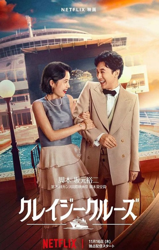 <b><font color='#FF0000'>疯狂邮轮</font></b>