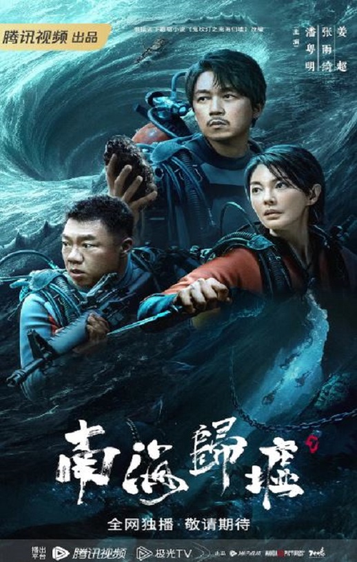 <b><font color='#FF0000'>南海归墟</font></b>