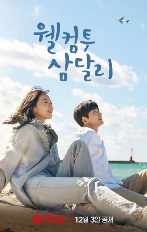 <b><font color='#FF0000'>欢迎回到三达里</font></b>