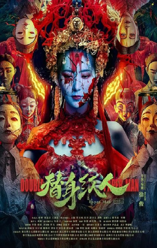 <b><font color='#FF0000'>替身纸人</font></b>