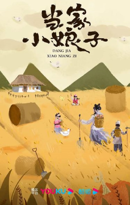 <b><font color='#FF0000'>当家小娘子</font></b>