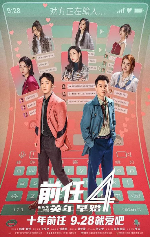 <b><font color='#FF0000'>前任4:英年早婚</font></b>