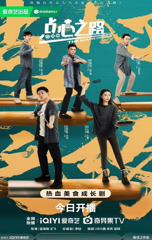 <b><font color='#FF0000'>点心之路</font></b>