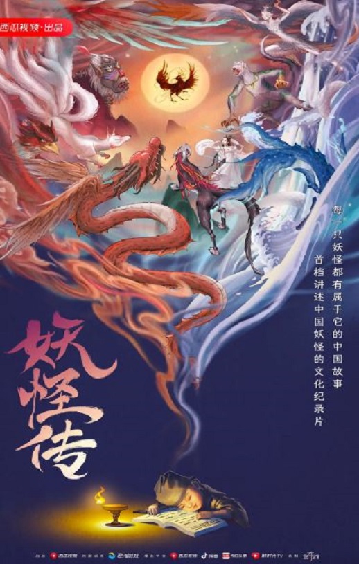 <b><font color='#FF0000'>妖怪传</font></b>