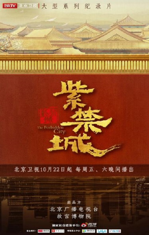 <b><font color='#FF0000'>紫禁城</font></b>