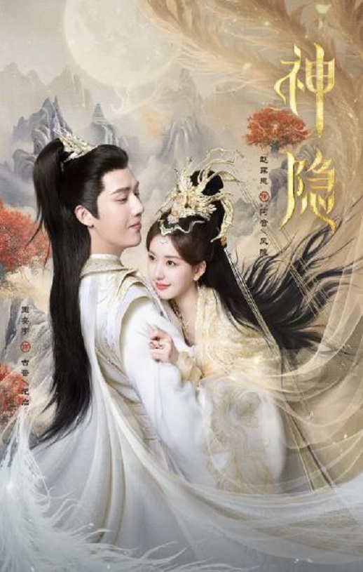 <b><font color='#FF0000'>神隐</font></b>